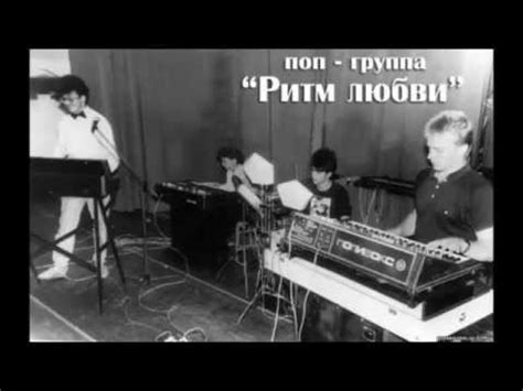 Ритм любви - Леди Ночь - YouTube