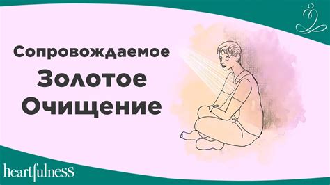 Как делать очищение? | Техника золотой жидкости от Дааджи - YouTube