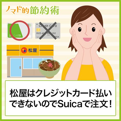 松屋はクレジットカード払いできないのでsuicaで注文しよう！券売機の使い方も紹介 ノマド的節約術