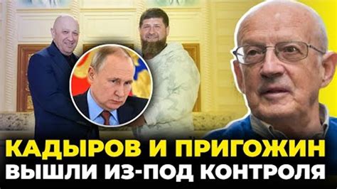 🔥ПІОНТКОВСЬКИЙ Кадиров ПОЧАВ ПОГРОЖУВАТИ Путіну Кремль знайшов