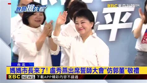 媽媽市長來了！漢子、燕子擁抱 藍營大團結 Ebc 東森新聞影音 Line Today