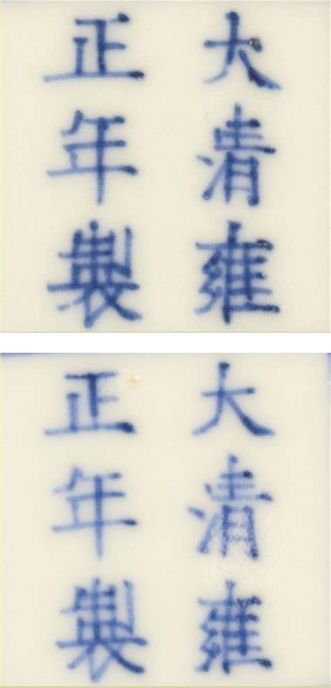 Marks On Chinese Porcelain The Qing Dynasty 1644 1912 And Their