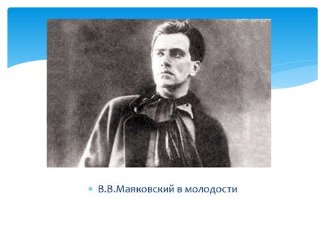 Владимир Маяковский Фото В Молодости — Картинки