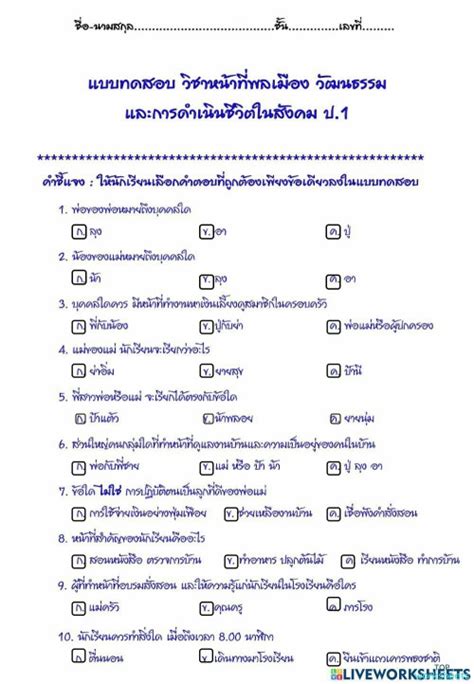 ใบงานหน้าที่พลเมือง ใบงานเชิงโต้ตอบ Topworksheets