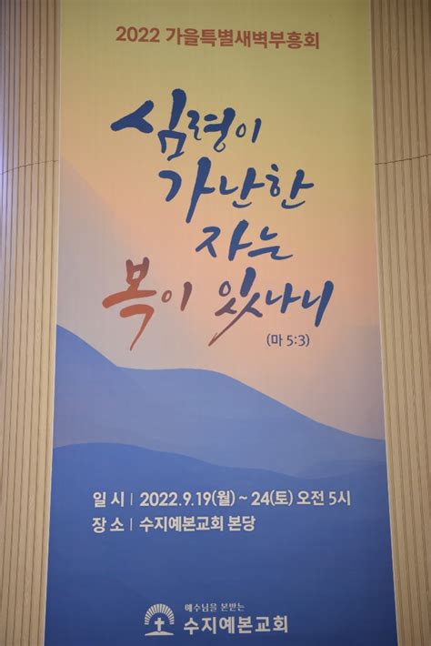 2022 가을특별새벽부흥회 3 수지예본교회