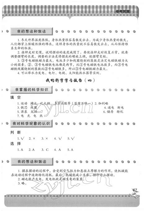 2022年新课堂同步学习与探究六年级科学下册青岛版答案——青夏教育精英家教网——