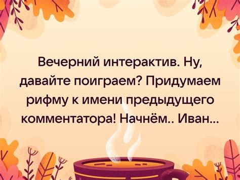 Вечерний #интерактив Без оскорблений и без мата | Подслушано Саратов