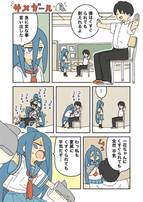 くすぐりのtwitter漫画83件【人気順】