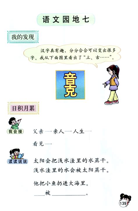 小学二年级语文上册《语文园地七》人教版小学课本