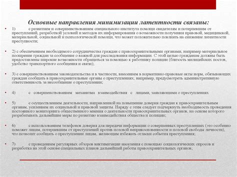 Латентная преступность - презентация онлайн