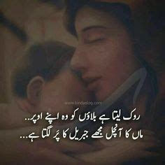 11 Mother's day urdu poetry ideas | poetry, urdu poetry, mother quotes