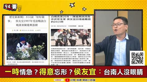 94要客訴台南人沒眼睛張益贍台南總統阿扁提拔侯友宜當署長 政治 三立新聞網 SETN