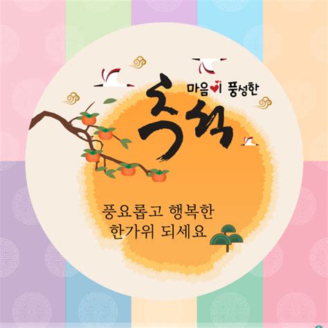 추석 문구 일러스트 Ai 무료다운로드 Free Chuseok Message Vector Urbanbrush 2020