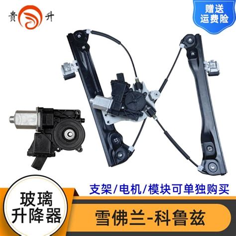 Suitable For Chevrolet Cruze Window Lifter Assembly Electric Window