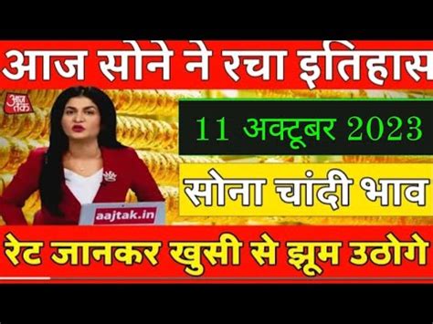 Today Gold Rate October Aaj Ka Sone Bhav Gold Price Aaj Ka