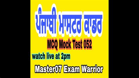 Mcq Mock Test Punjabi Master Cadre Ugc Youtube