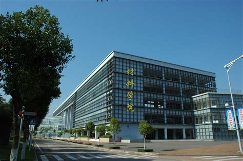 材料科学与工程学院 材料科学与工程学院