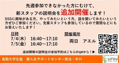 【新入生サポートスタッフ 新スタッフ説明会】先週来れなかった方に向けて追加 鳥取大学生協による在学生の学生生活応援サイト「maruco」