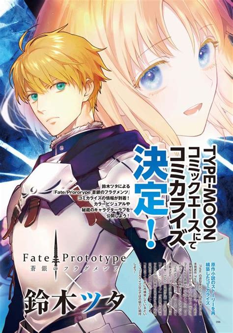 「fateprototype 蒼銀のフラグメンツ」がtype Moonコミックエースにてコミカライズ決定！