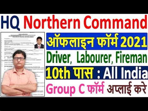 Hq Northern Command Group C Offline Form Kaise Bhare How To Fill