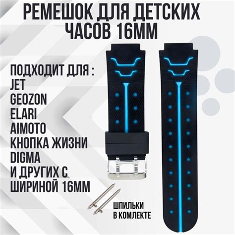 Ремешок для детских часов 16 мм JET / GEOZON / ELARI / AIMOTO / КНОПКА ...