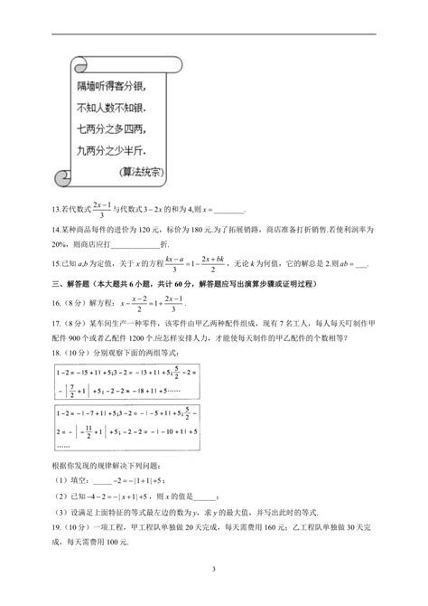 2022 2023学年冀教版数学七年级上册第五章 一元一次方程（测能力） 单元练习（含解析） 21世纪教育网