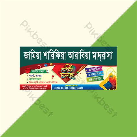 Madrasha Vorti Banner Design Ai Free Download Pikbest