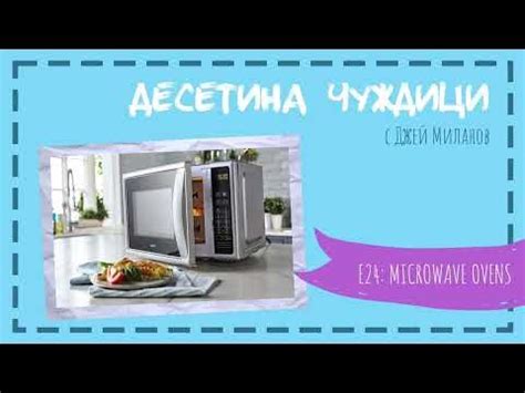 Десетина Чуждици Е24 - YouTube