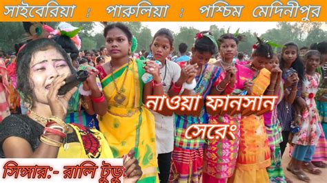 Paruliya Program Video Rali Tudu Tip Tipe Mone New Santali Fansan