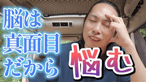 なぜ自分で考えても答えが出ないのか？それは脳の悩むメカニズムによるものでした！ Youtube