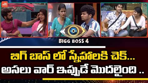 Bigg Boss Telugu Yesterday Episode Highlights Akhil Monal