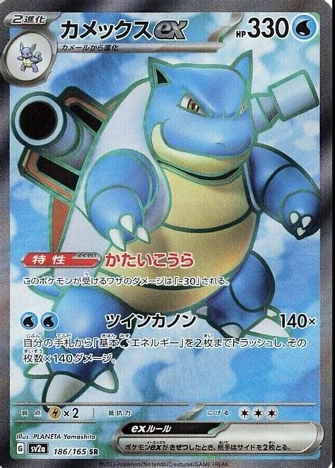 Blastoise Ex 2023 Japanese Scarlet Violet 151 186 165 Super Rare