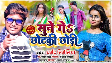 Dharmendra Nirmaliya New Song Maithili New Dj Song 2021 Dharmendra