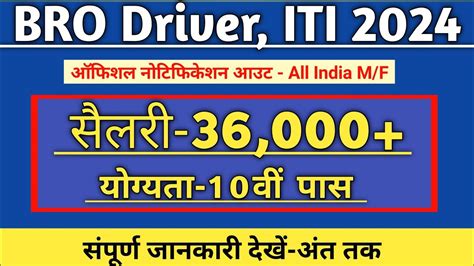 BRO Driver ITI भरत 2024 10व पस सलर 36000 Bro driver new