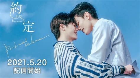 [bl] Gay Taiwanese Drama Trailer Be Loved In House I Do Youtube