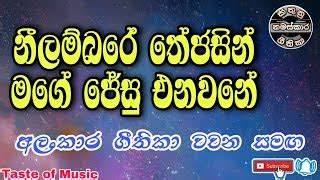 Nilambare thejasin නලමබර තජසන මග ජස එනවන Sinhala geethika