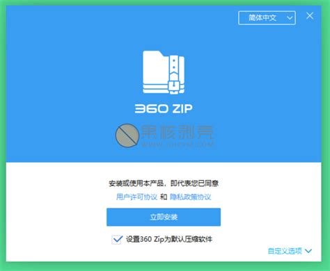 360zip360压缩 V1001041 国际版 果核剥壳