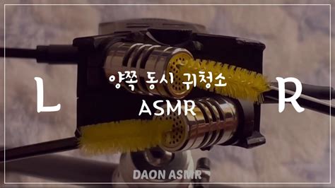 양쪽 동시 귀청소 asmr 보석이 굴러가는 소리 zoom h1n 귀청소 초미세면봉 푹신한 솜털 팅글 가득