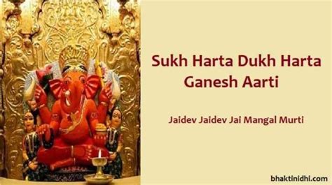 Ganpatichi Aarti Marathi Lyrics Sukhkarta Dukhharta गणपती आरती