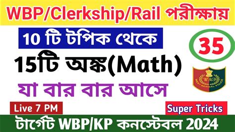 WBP KP Constable Math Class 35 PSC Clerkship Math Wbp Previous Year