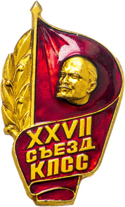 Значок 27 Съезд КПСС (Разновидность случайная ) стоимостью 295 руб.