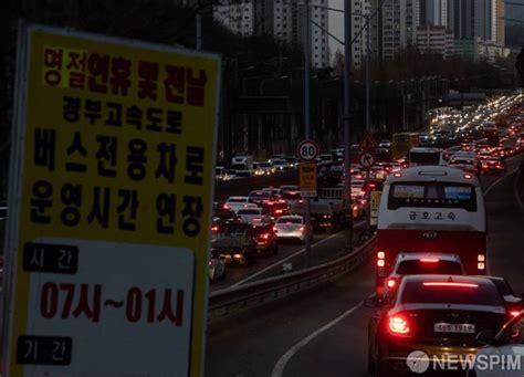 3년만에 대면 설명절 정체 시작서울→ 부산 6시간40분 네이트 뉴스