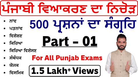 Complete Punjabi Grammar In One Video All Important 500 Mcqs Of Punjabi Vyakaran Punjab