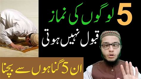 5 Logon Ki Namaz Qabool Nahi Hoti Ll Islamic Video Ll Hafiz Zohaib