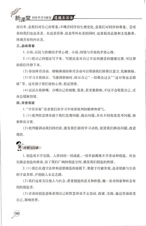 2020年新课堂同步学习与探究七年级道德与法治下册人教版答案——青夏教育精英家教网——