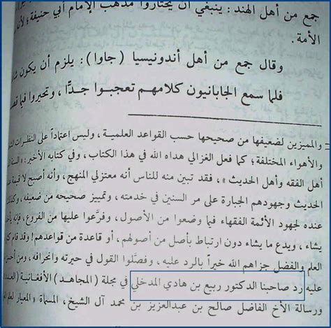 ثناء الشيخ الألباني في كتابه صفة الصلاة على رد الشيخ ربيع على الغزالي