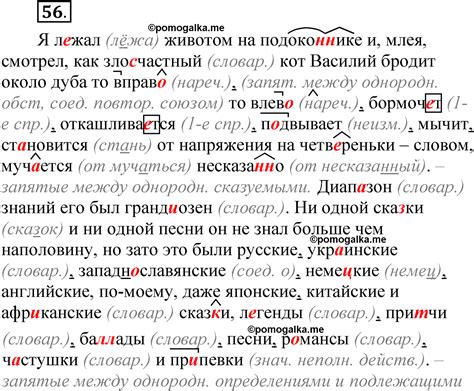 Упражнение 56 - ГДЗ по русскому языку 6 класс Александрова, Загоровская ...