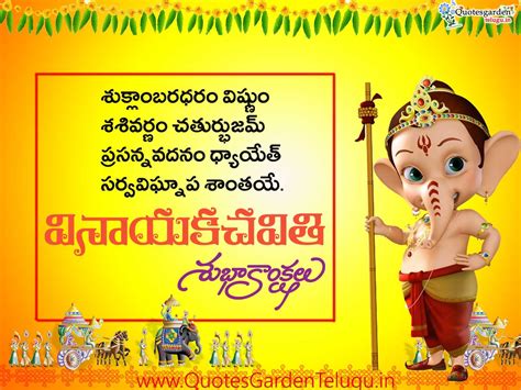 Happy vinayaka chavithi greetings wishes in telugu with ganapathi shlokam | QUOTES GARDEN TELUGU ...