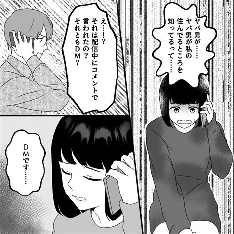 「もう配信できない」古参の脅迫をマネージャーに相談したら【おばけてゃの怖い話 Vol330】 Peachy ライブドアニュース