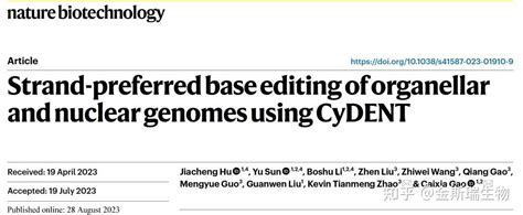 Nbt重磅｜金斯瑞基因助力中科院高彩霞课题组研发新型碱基编辑工具，无需crispr 知乎
